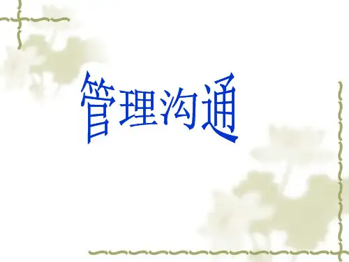 第二讲沟通客体策略