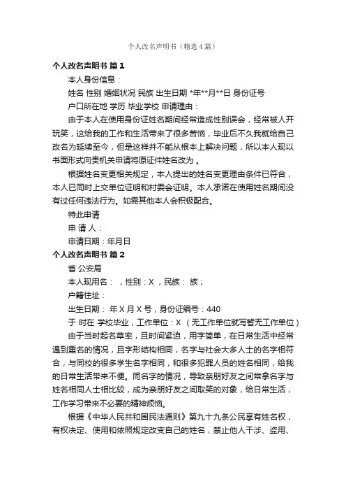 个人改名声明书（精选4篇）