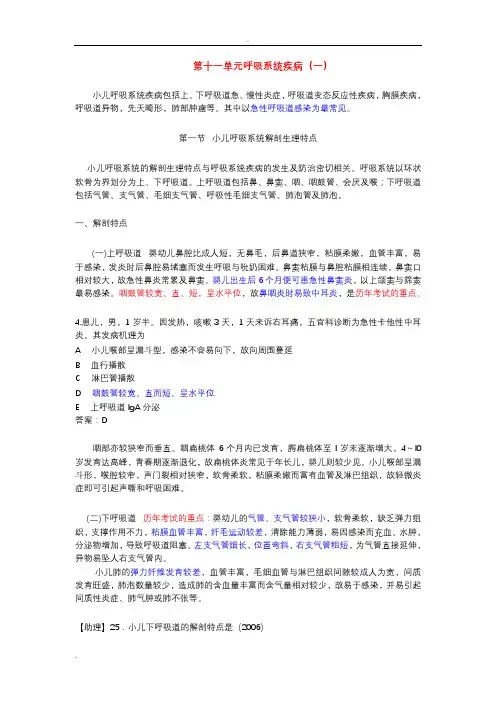 执业医师考点【儿科学】呼吸系统疾病