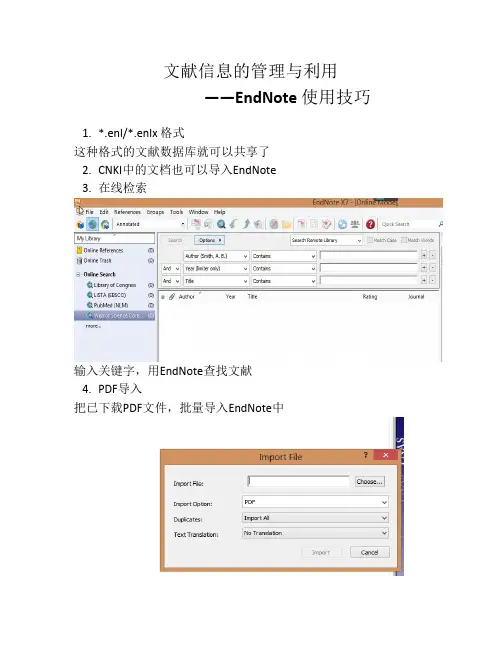 EndNote使用技巧(精简版)