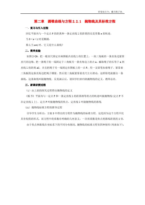 高二下册数学教案12.7抛物线及其标准方程沪教版