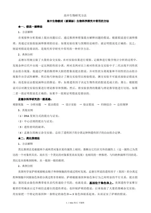 高中生物研究方法