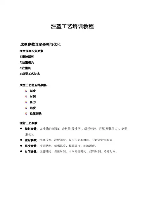 注塑工艺培训资料