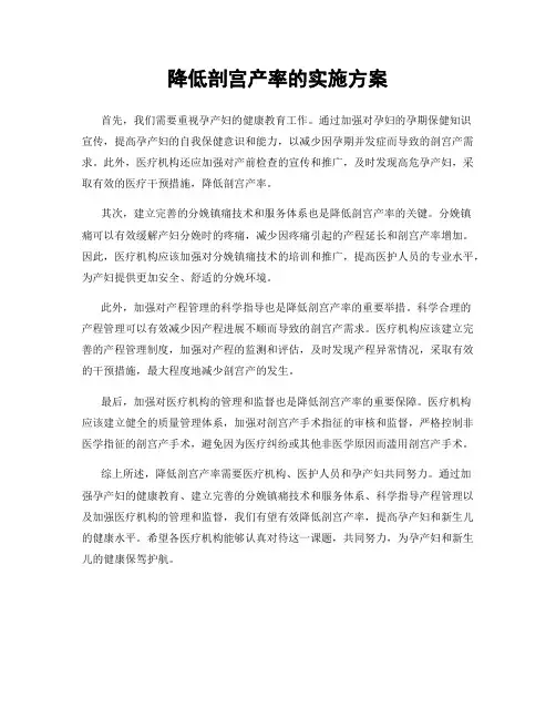 降低剖宫产率的实施方案
