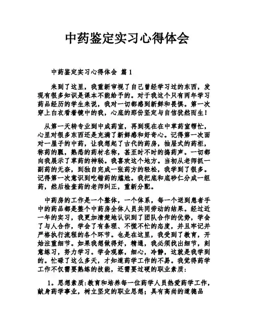 药物的鉴别实验实验心得体会
