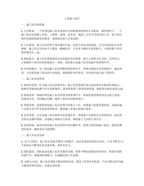 工程施工队伍