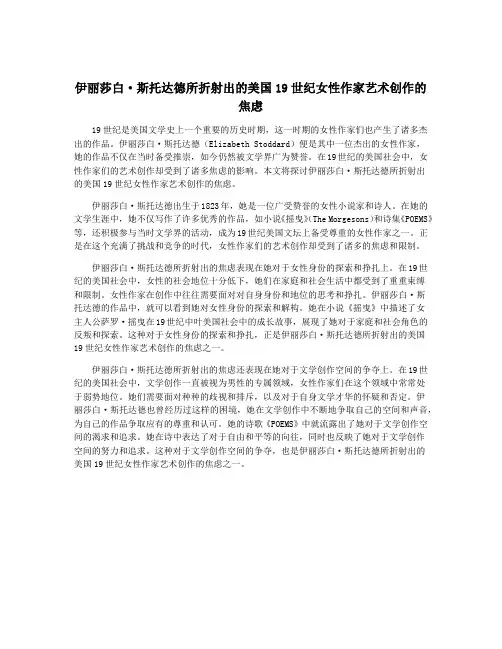 伊丽莎白·斯托达德所折射出的美国19世纪女性作家艺术创作的焦虑