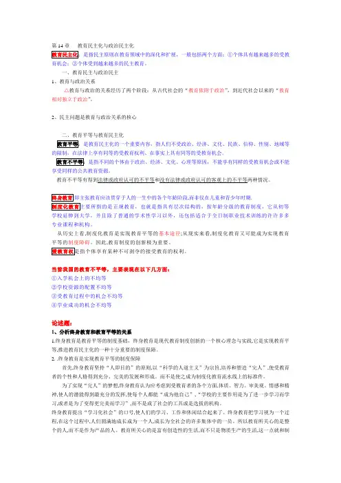 第14章   教育民主化与政治民主化