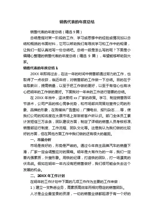 销售代表的年度总结