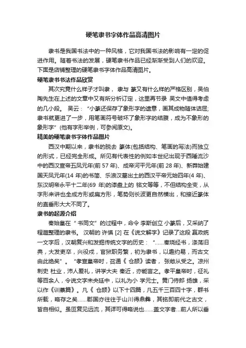 硬笔隶书字体作品高清图片