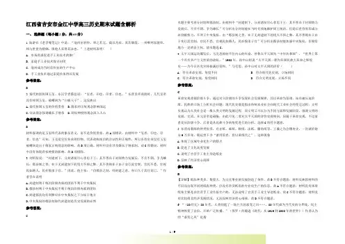 江西省吉安市金江中学高三历史期末试题含解析