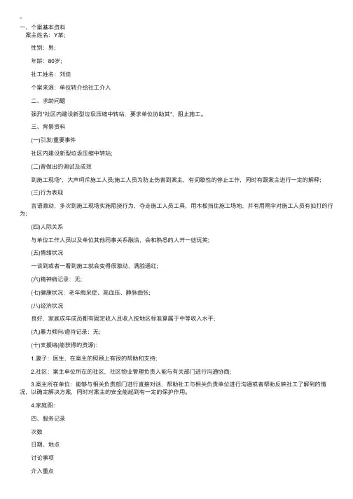 社会工作者考试：退休老人情绪疏导案例