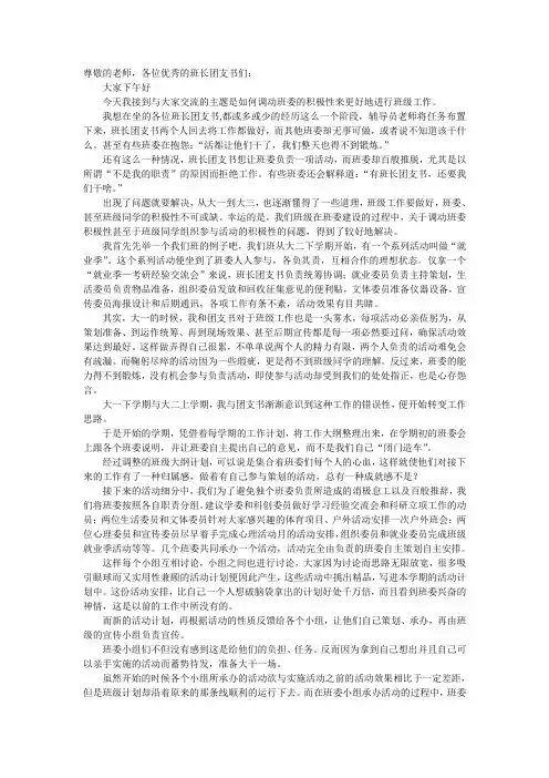 调动班委积极性