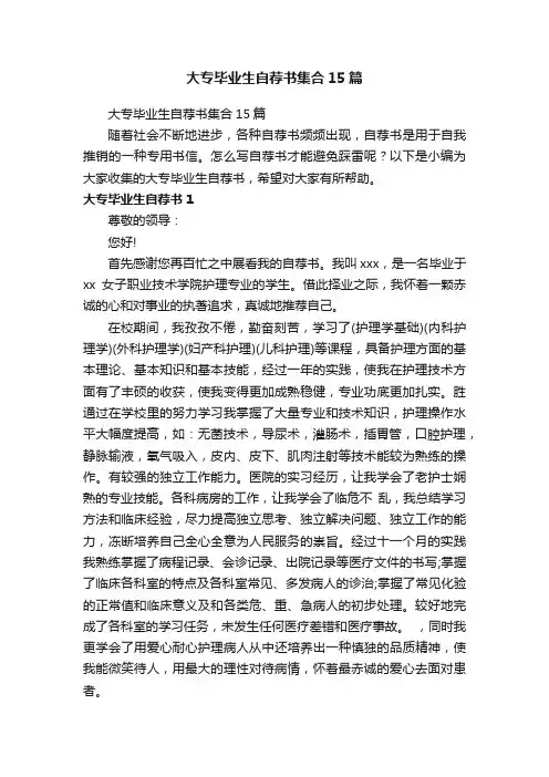 大专毕业生自荐书集合15篇