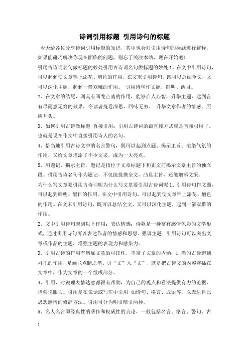 诗词引用标题 引用诗句的标题