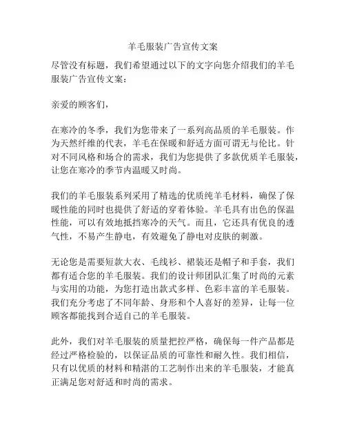 羊毛服装广告宣传文案