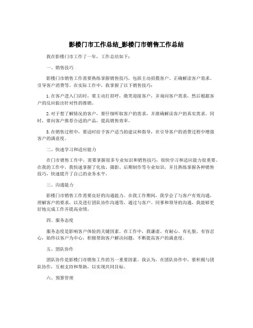 影楼门市工作总结_影楼门市销售工作总结