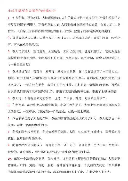 描写春天景色的优美句子