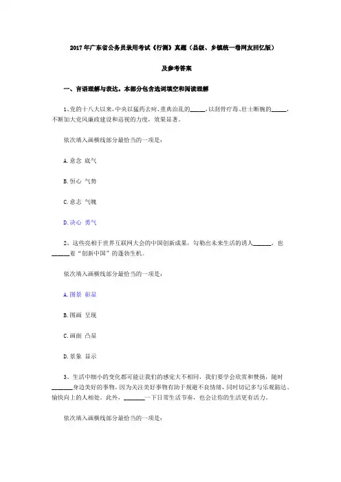 2017年广东省公务员录用考试(行测真题及答案)