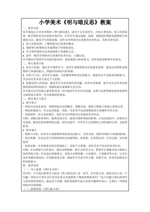 小学美术《明与暗反思》教案
