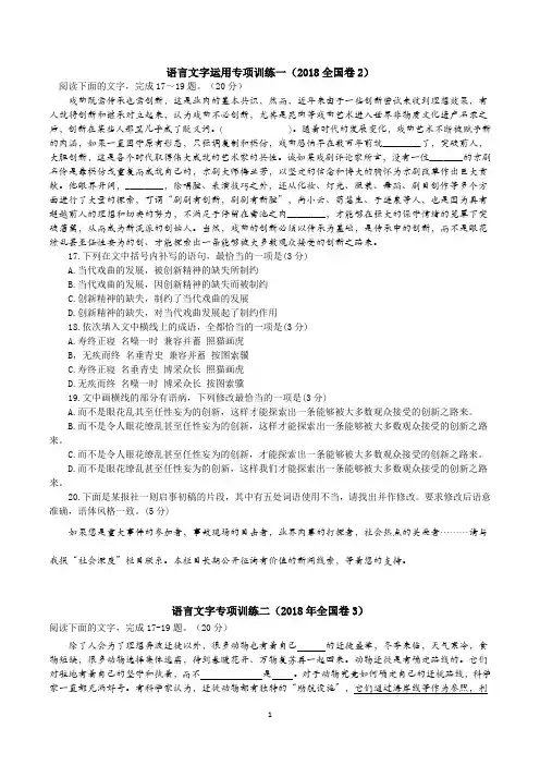 语言文字运用专项训练