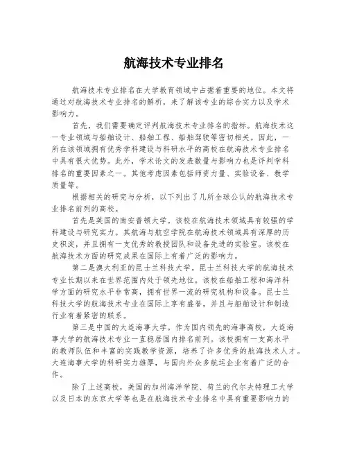 航海技术专业排名