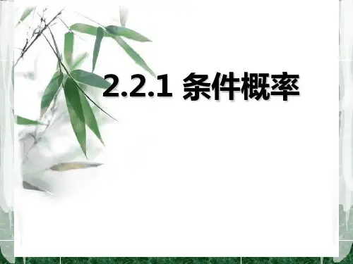 2.2.1 条件概率