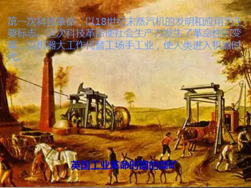 第一次技术革命