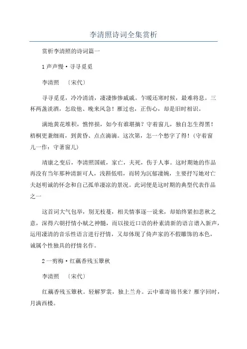 李清照诗词全集赏析