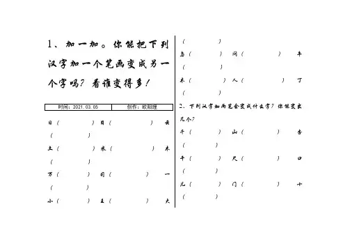 人教版小学一年级趣味语文之欧阳理创编