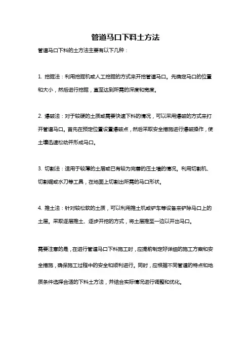 管道马口下料土方法