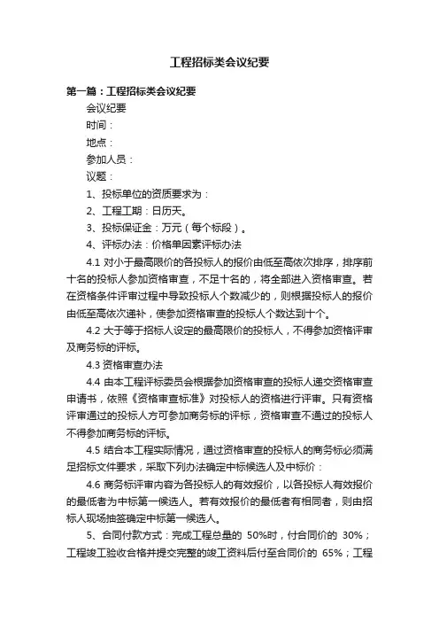 工程招标类会议纪要