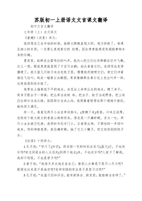 苏版初一上册语文文言课文翻译