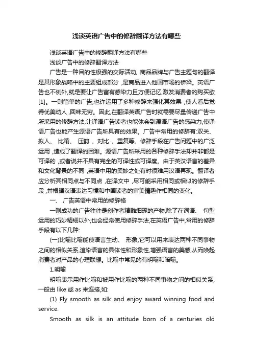 浅谈英语广告中的修辞翻译方法有哪些