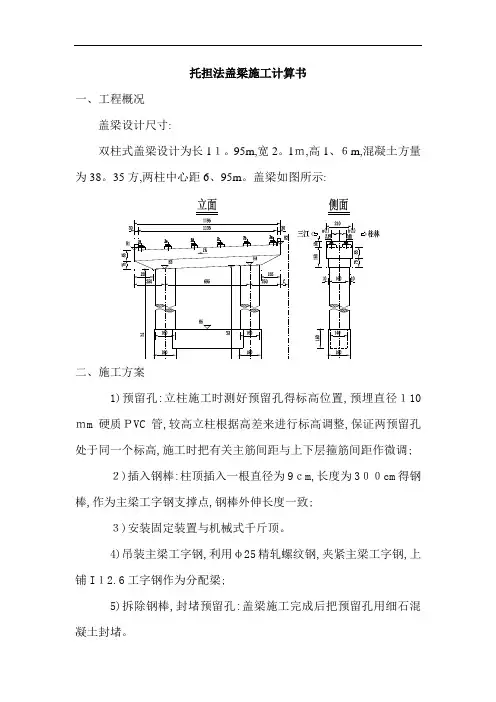 穿心棒法盖梁施工计算书(工字钢)