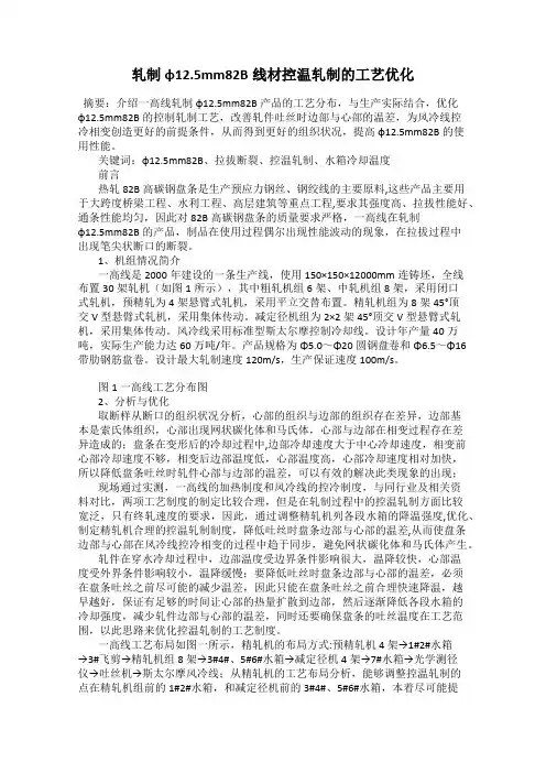 轧制φ12.5mm82B线材控温轧制的工艺优化
