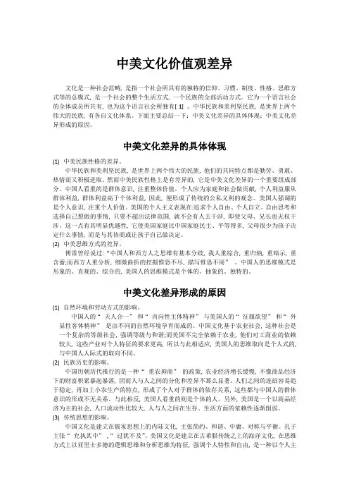 中美文化价值观差异