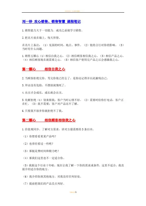 攻心销售