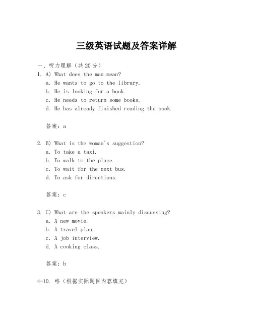 三级英语试题及答案详解