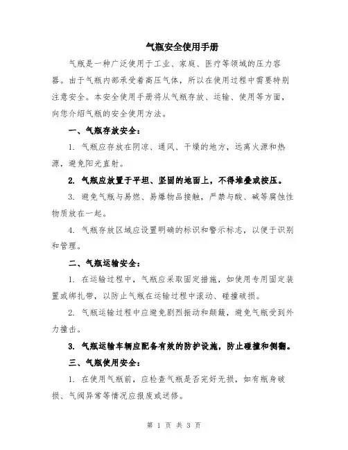 气瓶安全使用手册