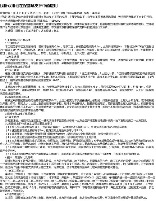 浅析双排桩在深基坑支护中的应用
