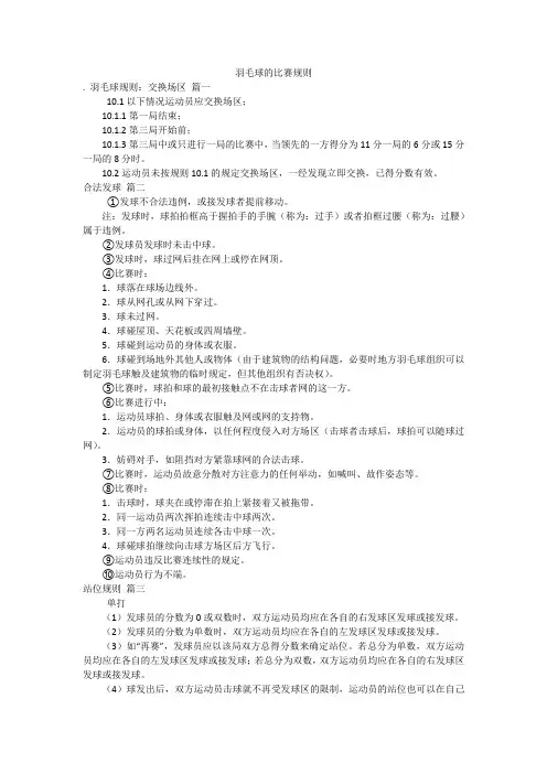 羽毛球的比赛规则