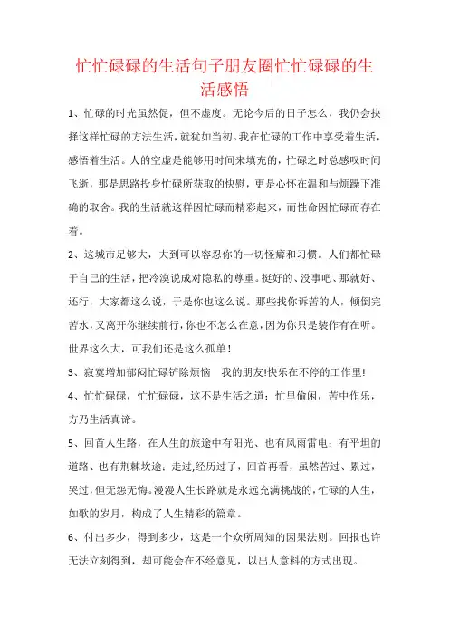 朋友圈忙忙碌碌的生活感悟