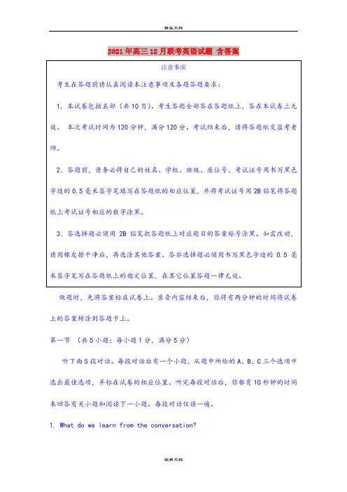2021年高三12月联考英语试题 含答案