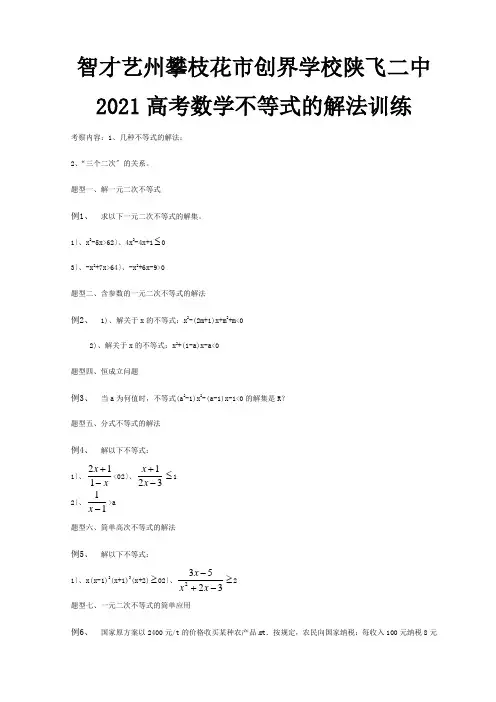 高考数学 不等式的解法训练 试题