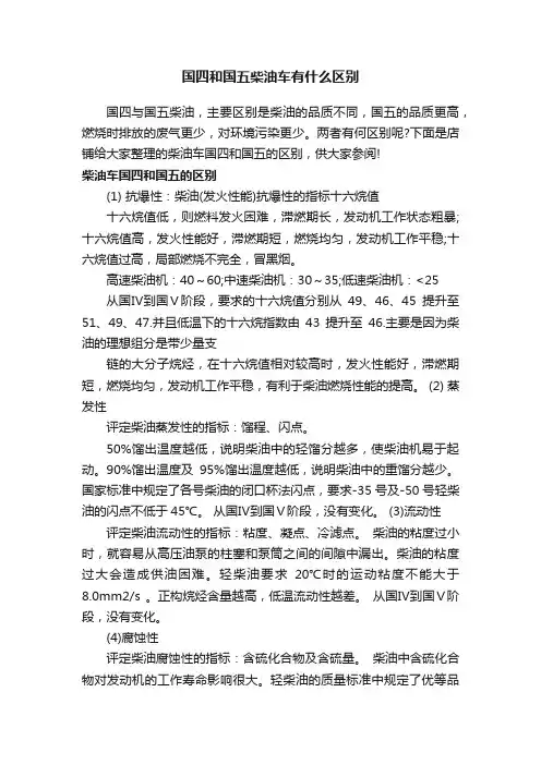 国四和国五柴油车有什么区别