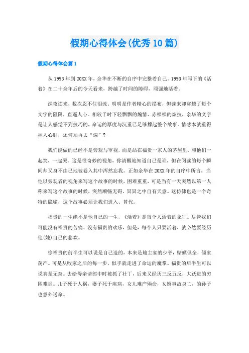假期心得体会(优秀10篇)