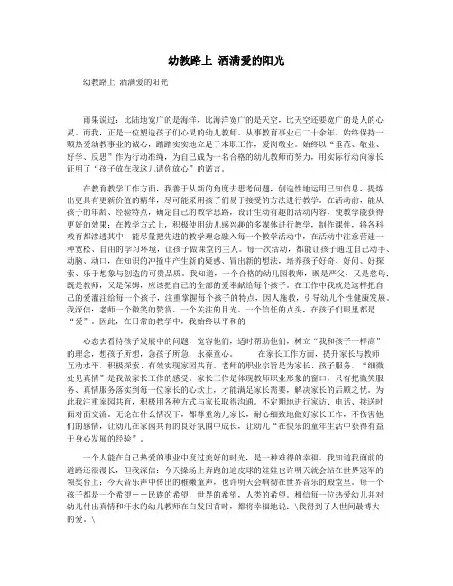 幼教路上 洒满爱的阳光