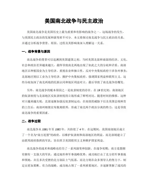 美国南北战争与民主政治