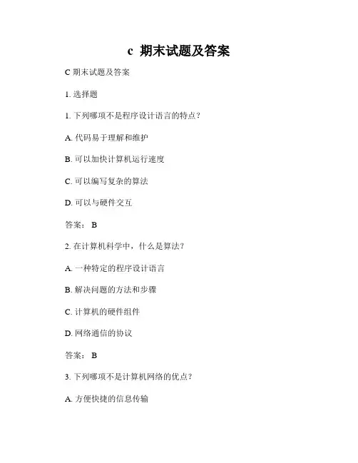 c  期末试题及答案